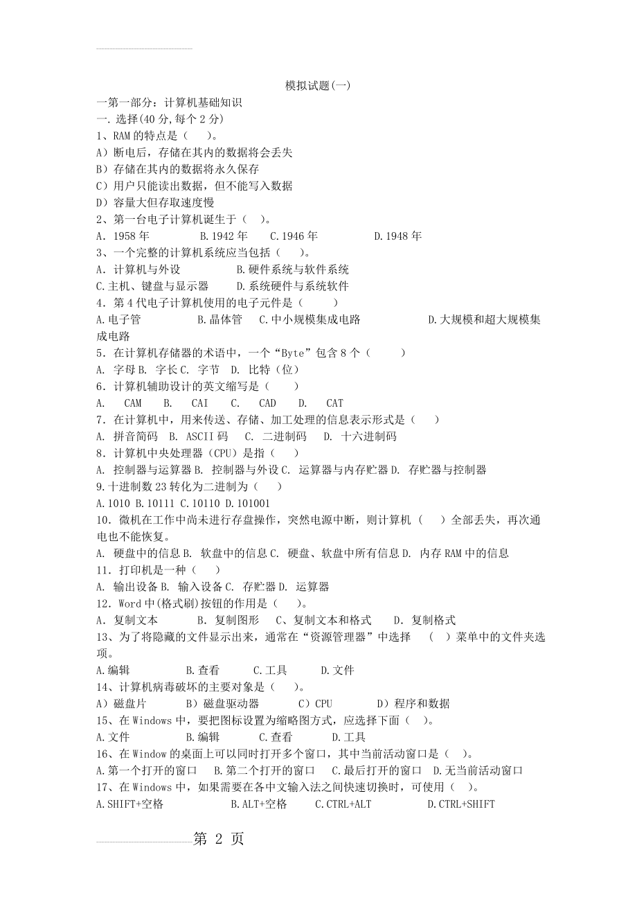 2012年辽宁省专升本考试计算机VF模拟练习题一(8页).doc_第2页