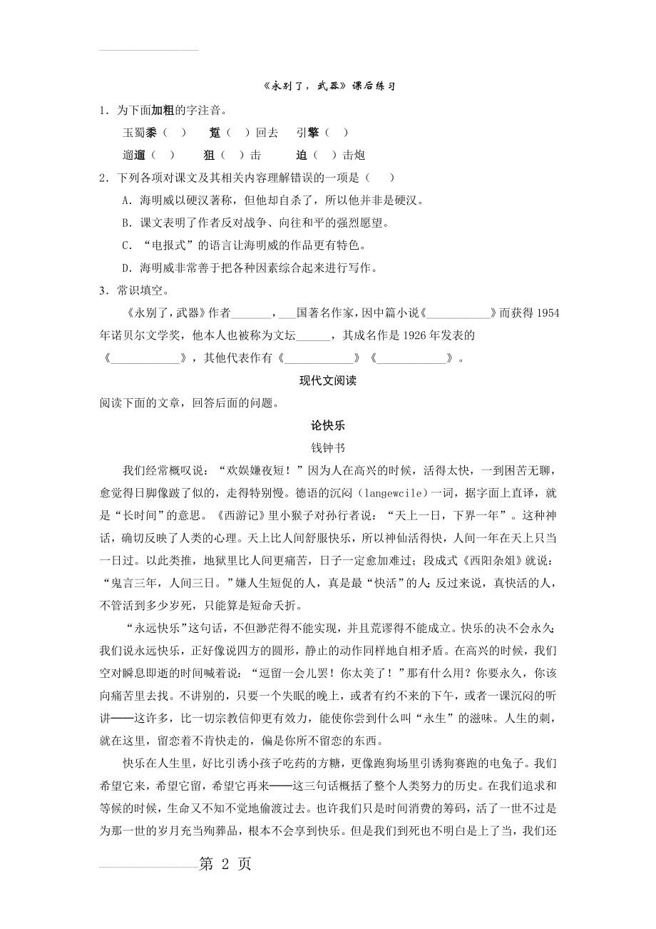 《永别了武器》同步练习及答案(4页).doc_第2页