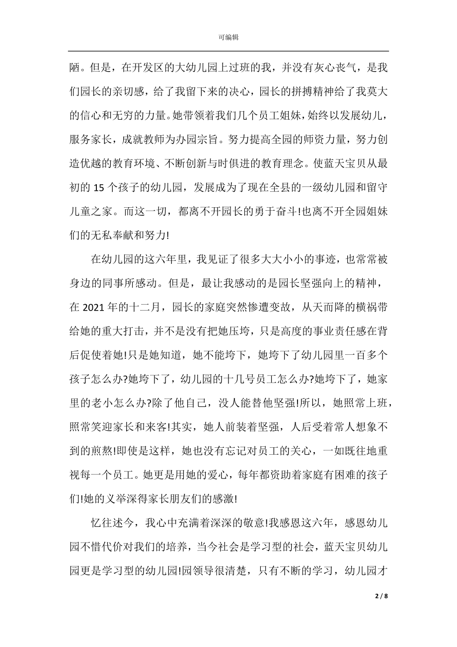 关于感恩幼儿教师演讲稿.docx_第2页