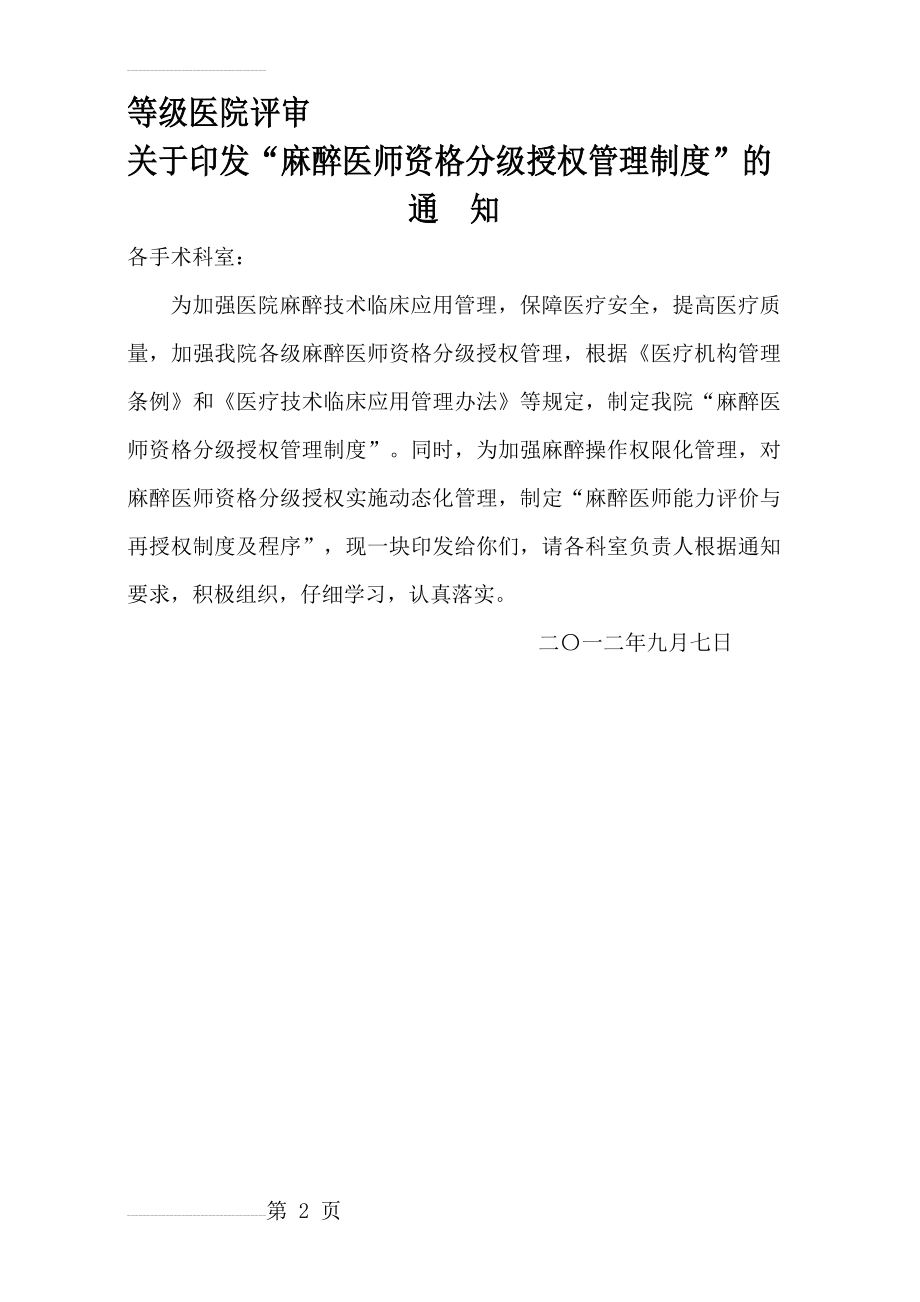 整理麻醉医师资格分级授权管理制度与程序(22页).doc_第2页