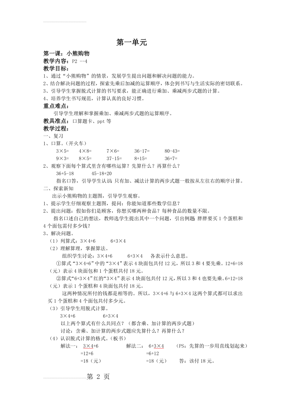 2017新北师大版数学三年级上册全册教案(49页).doc_第2页