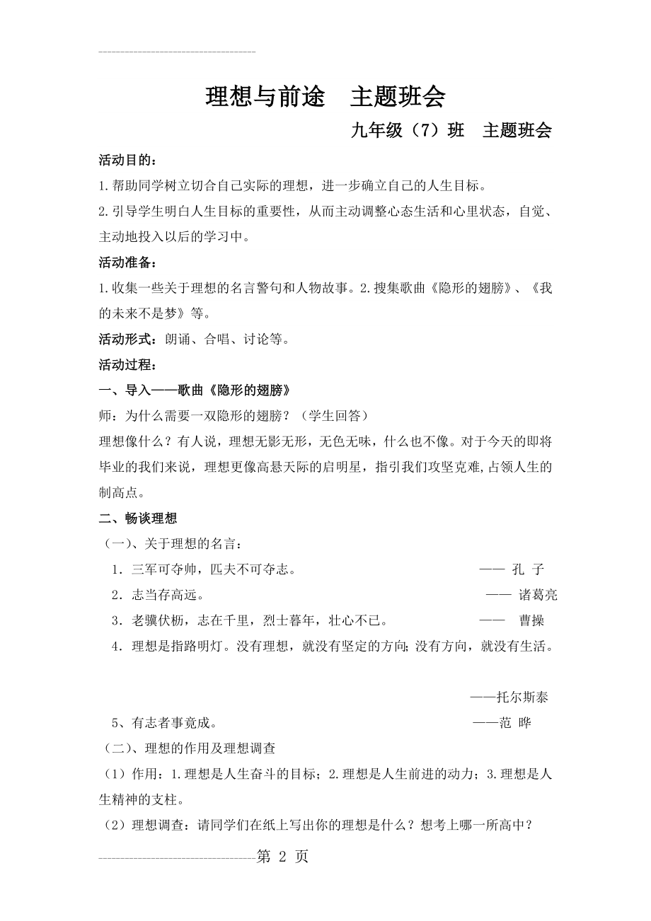 《理想与前途》主题班会教案(3页).doc_第2页