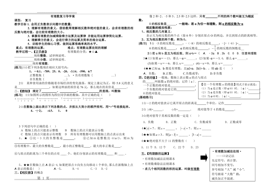 有理数复习导学案(2页).doc_第1页