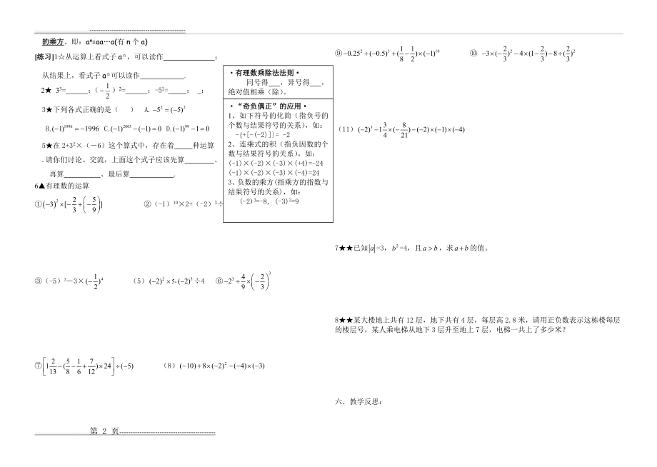 有理数复习导学案(2页).doc_第2页