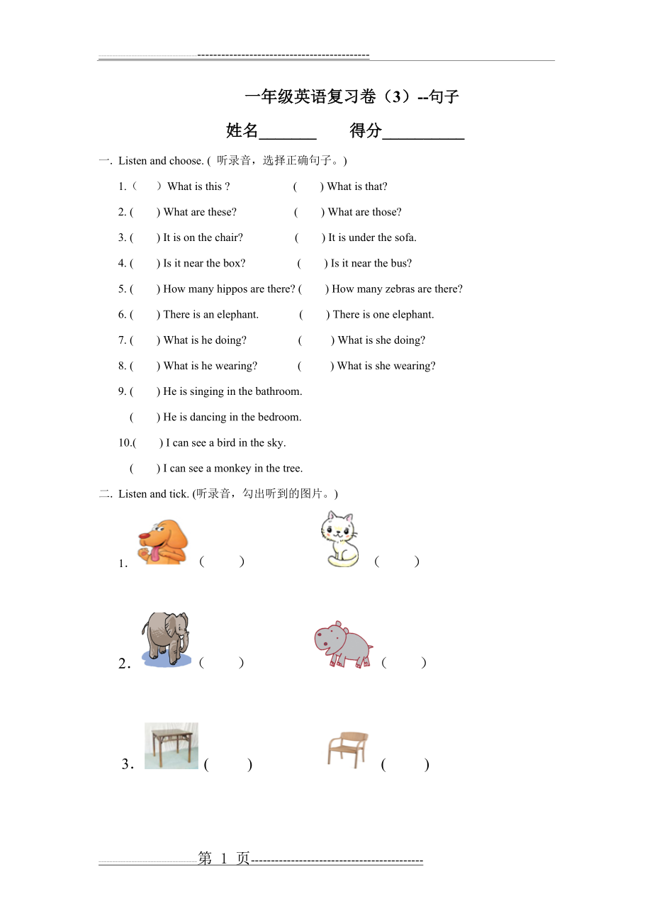 朗文1B期末复习测试卷(2页).doc_第1页