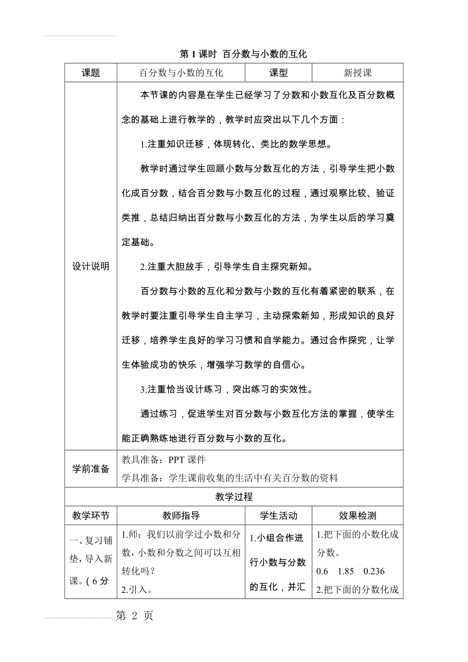 《百分数与小数的互化》导学案设计(4页).doc_第2页