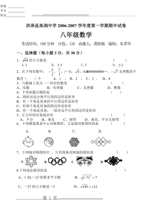 洪泽县高涧中学2006-2007学年度第一学期期中试卷(4页).doc