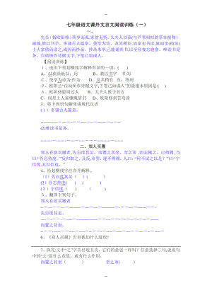 七年级语文课外文言文阅读训练.pdf
