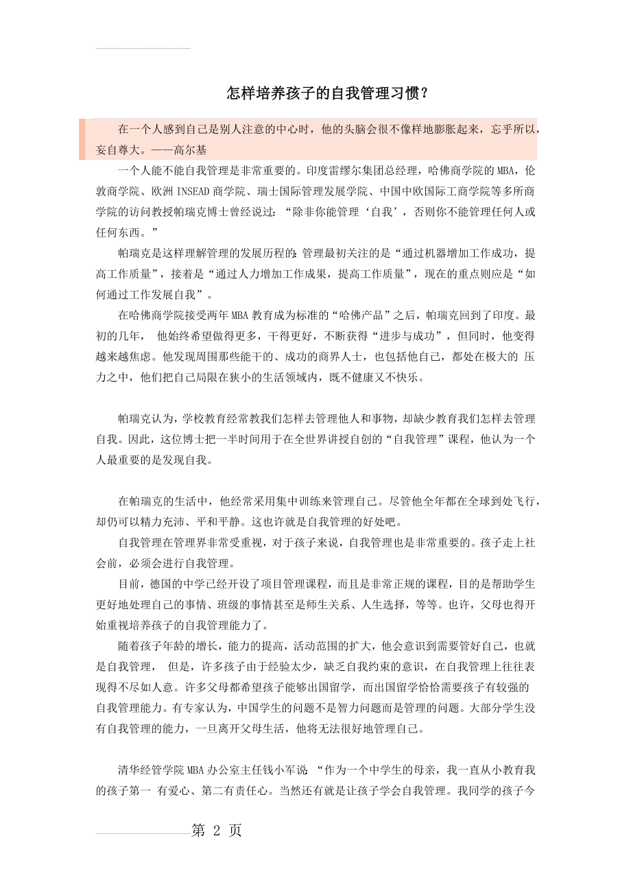 怎样培养孩子的自我管理习惯？(6页).doc_第2页