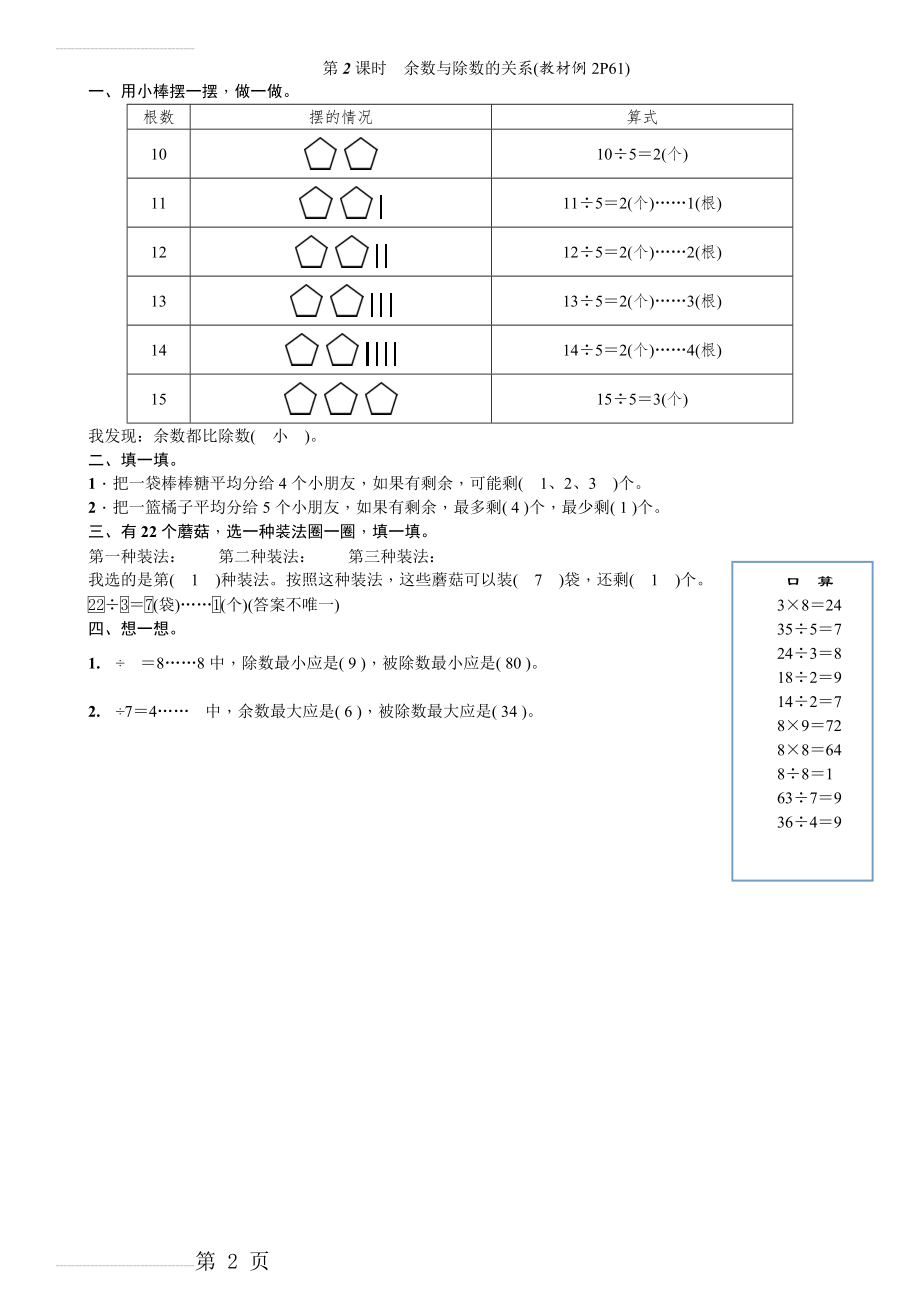 数学二年级下册余数与除数的关系的练习题(2页).doc_第2页