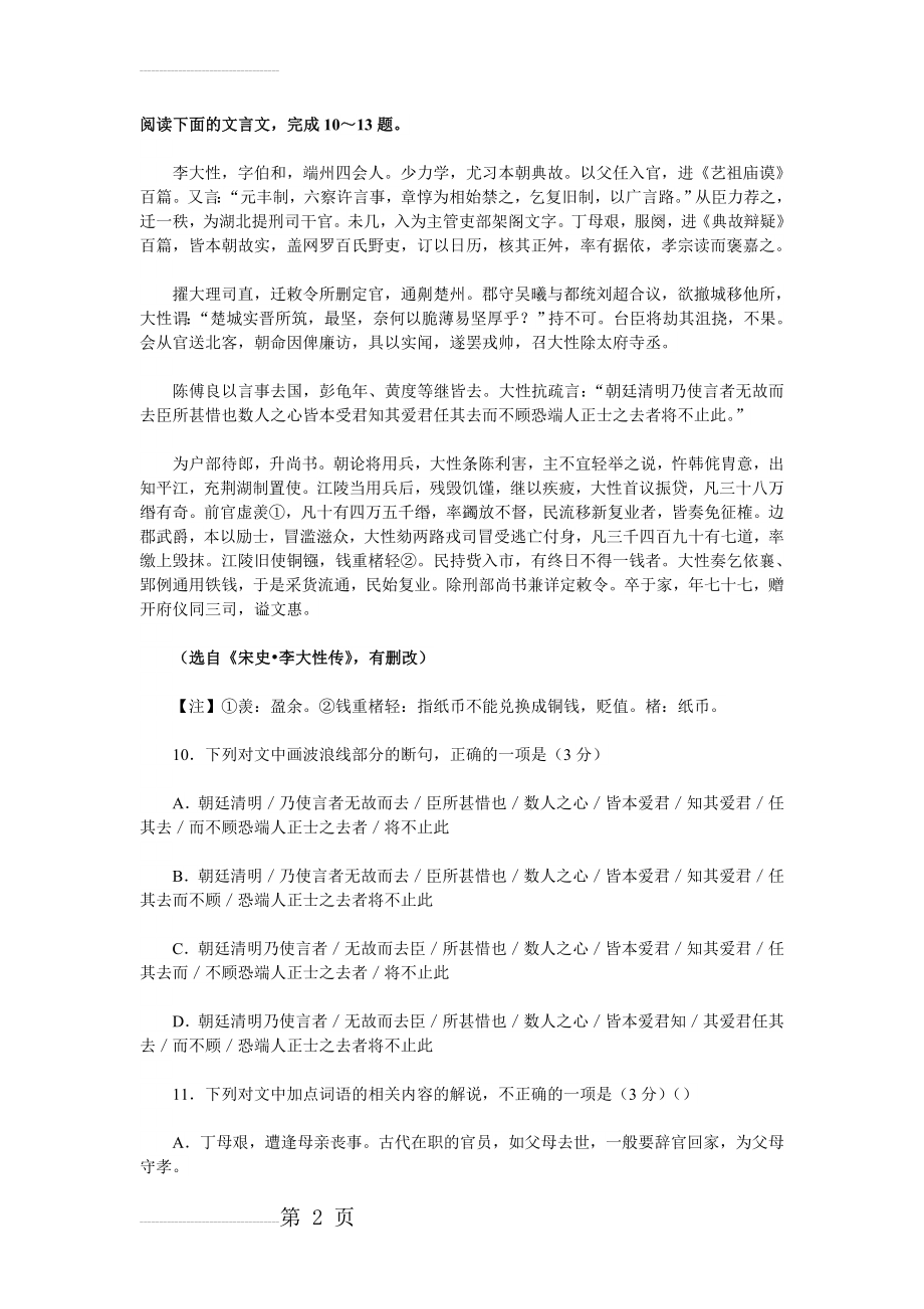 《宋史·李大性传》高考阅读练习及答案【附译文】(4页).doc_第2页