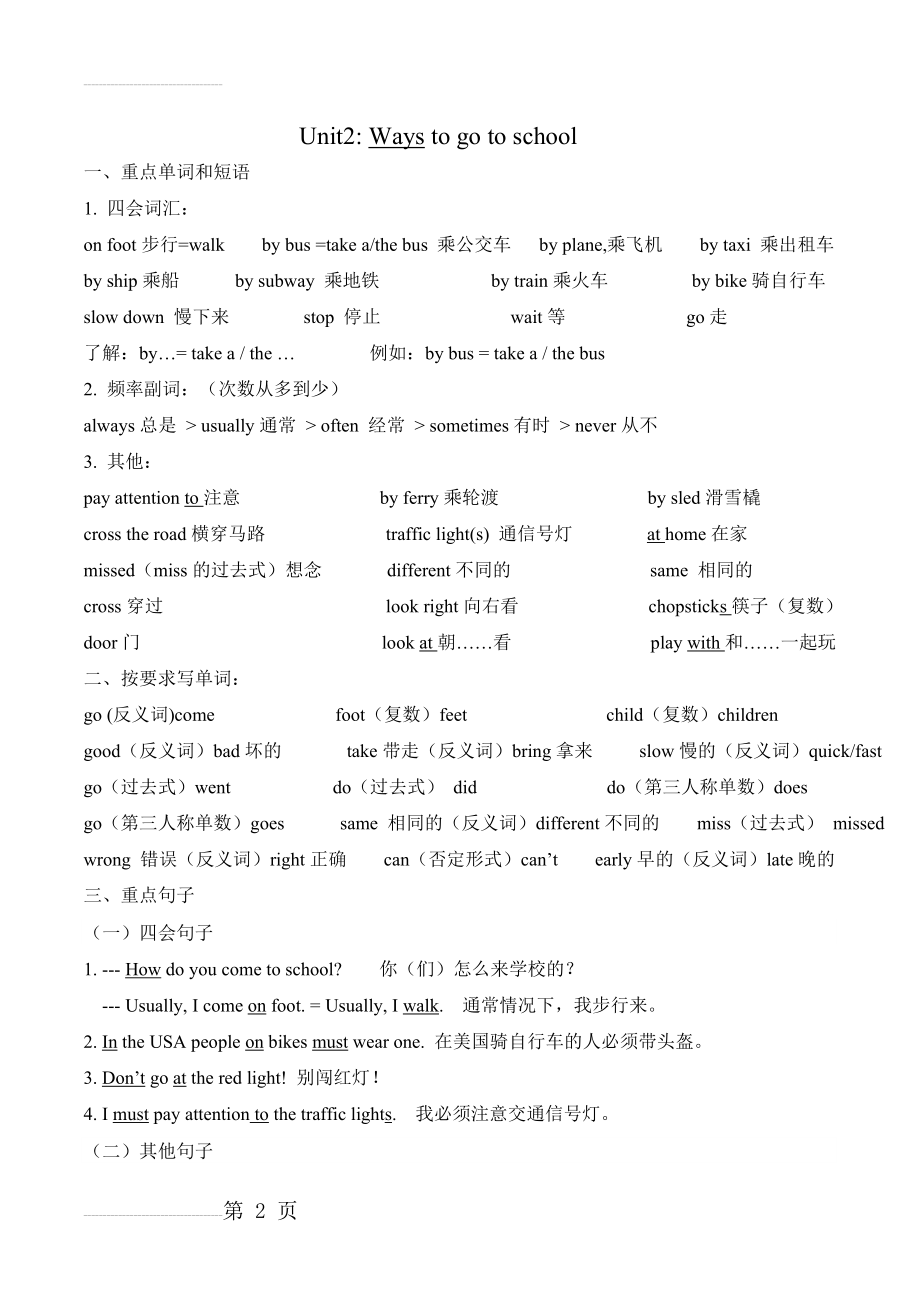 PEP六年级上册英语第2单元知识点(5页).doc_第2页