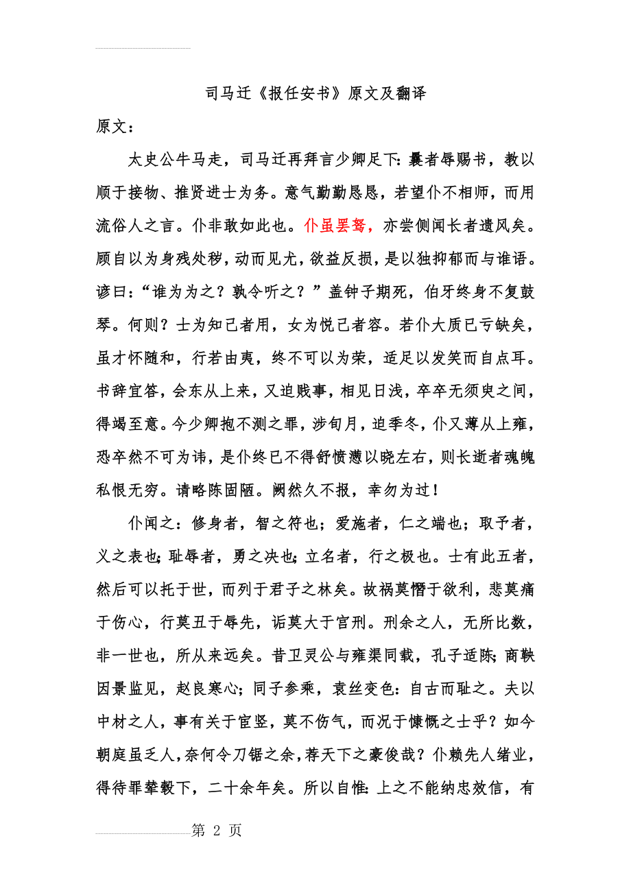 报任安书原文及翻译(14页).doc_第2页