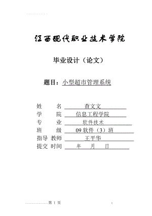 江西现代职业技术学院(55页).doc