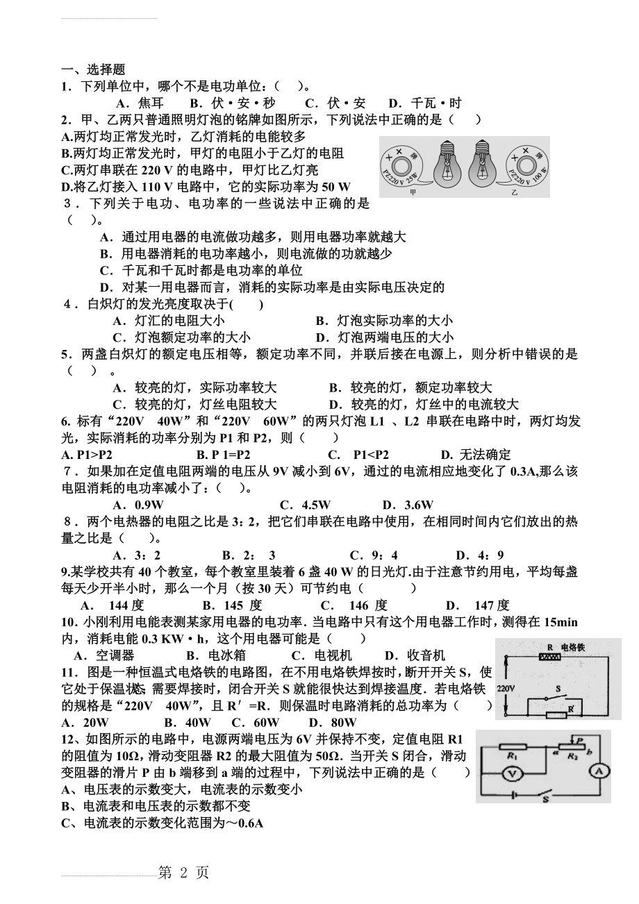 新人教版九年级物理第十八章《电功率》单元测试题(4页).doc_第2页