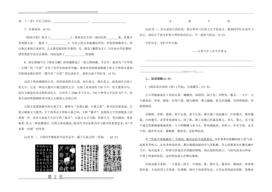 期中检测卷(一)(8页).doc_第2页