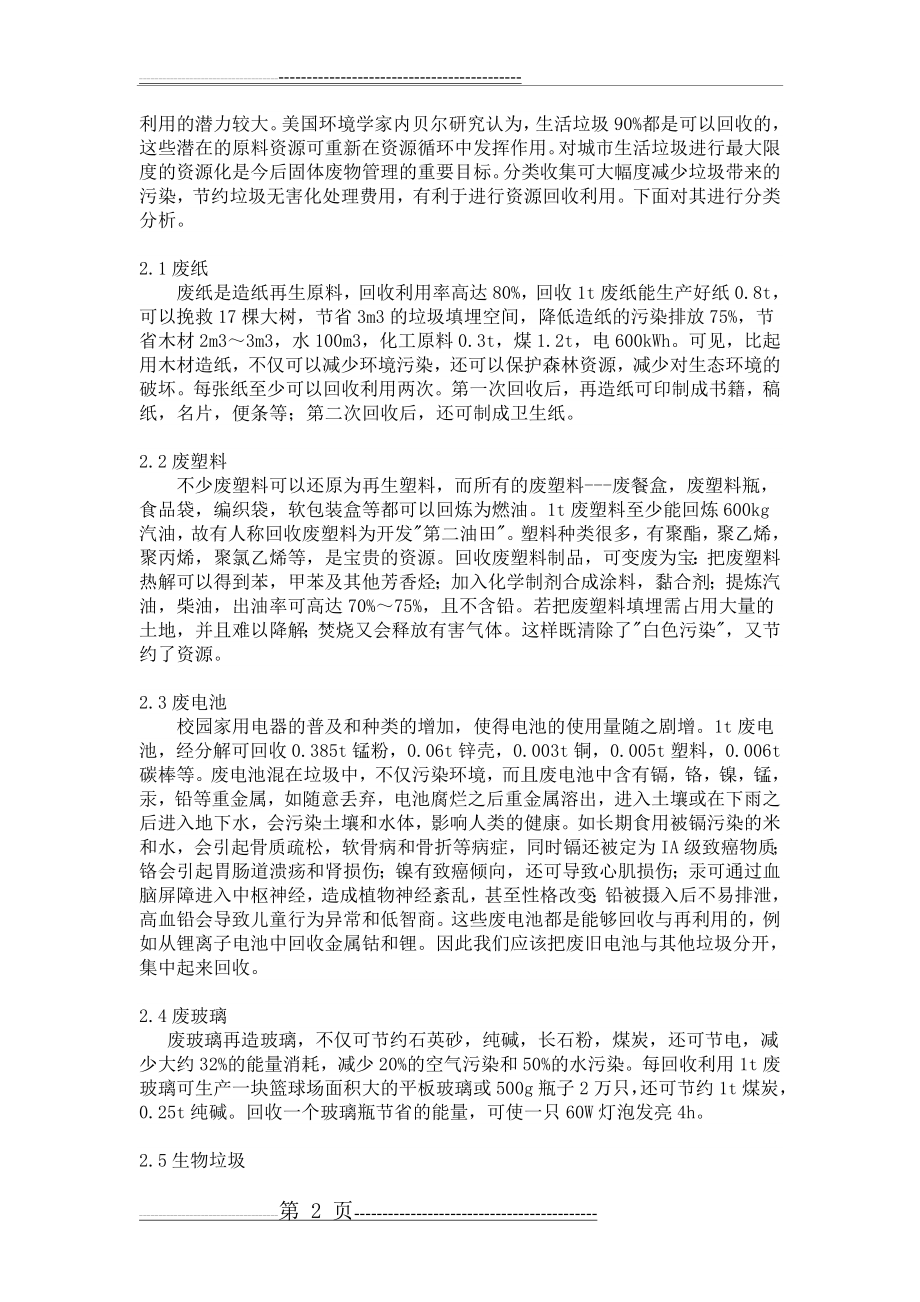 校园垃圾的分类与处理54179(4页).doc_第2页