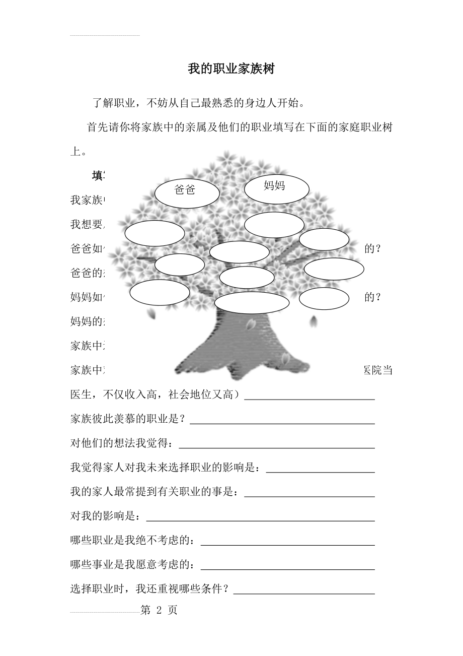 我的职业家族树(2页).doc_第2页