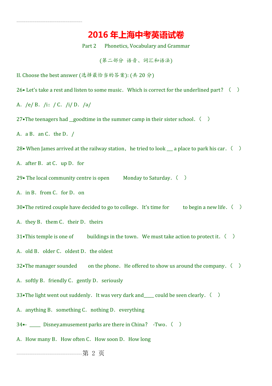 上海中考英语试卷(含答案)(10页).doc_第2页