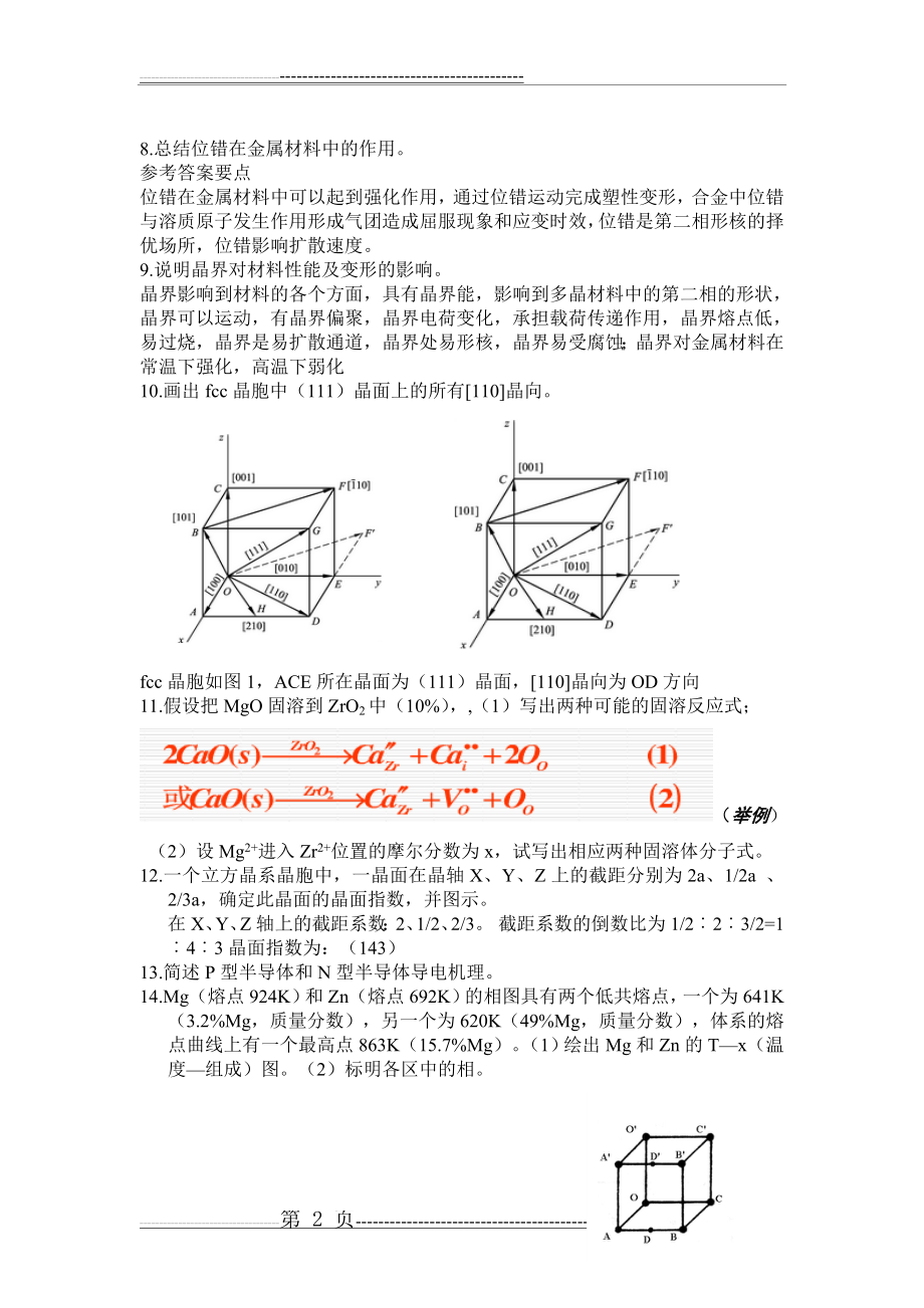 材料化学习题第二章参考答案(5页).doc_第2页