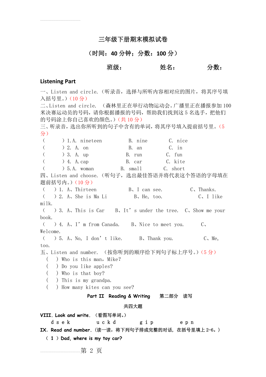 PEP人教版小学英语三年级下册期末试题1(4页).doc_第2页