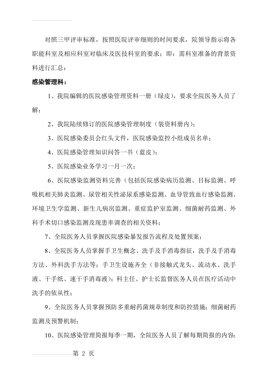 感染管理科评审需要准备的资料(13页).doc_第2页