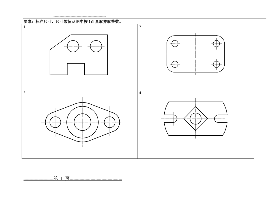 根据组合体轴测图绘制三视图(16页).doc_第2页