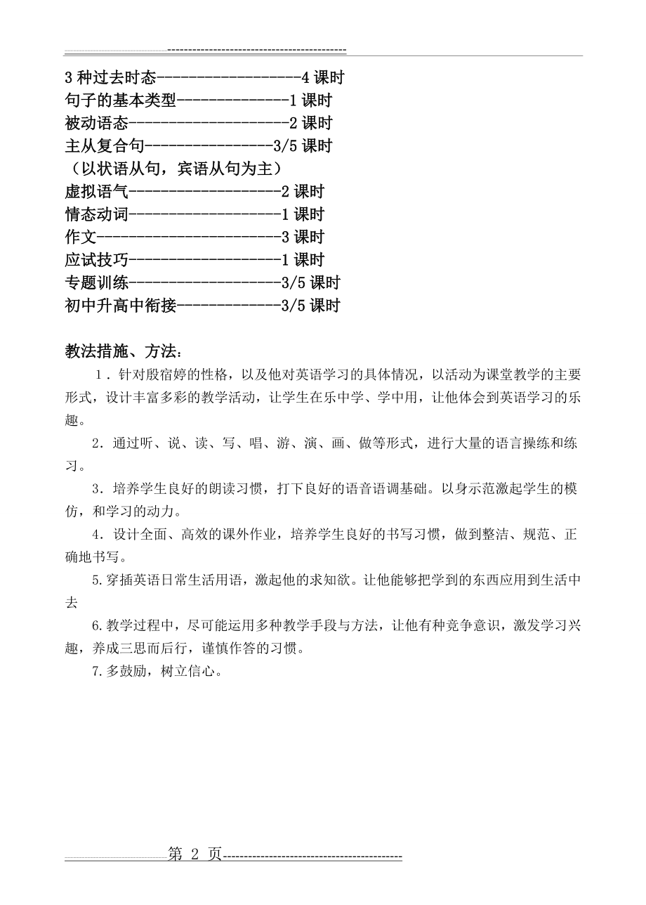 暑假衔接班英语教学辅导计划(2页).doc_第2页