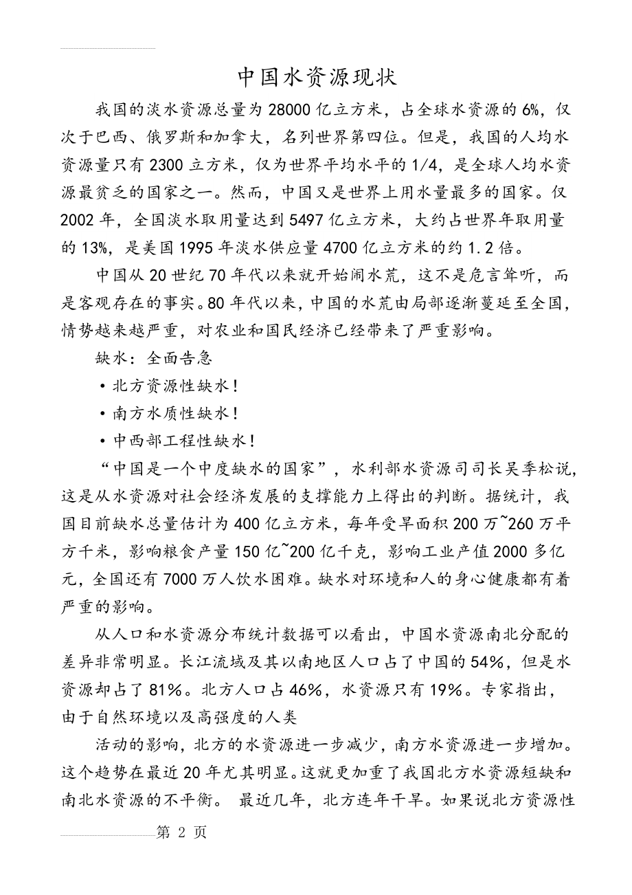 我国水资源现状(18页).doc_第2页