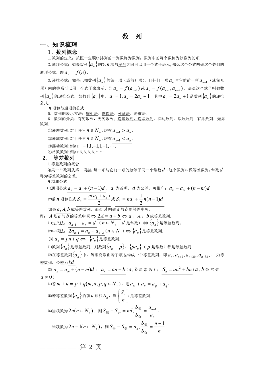 数列复习提纲(8页).doc_第2页