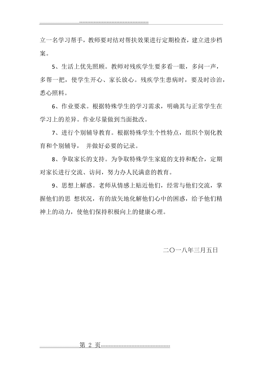 残疾儿童帮扶措施1(2页).doc_第2页