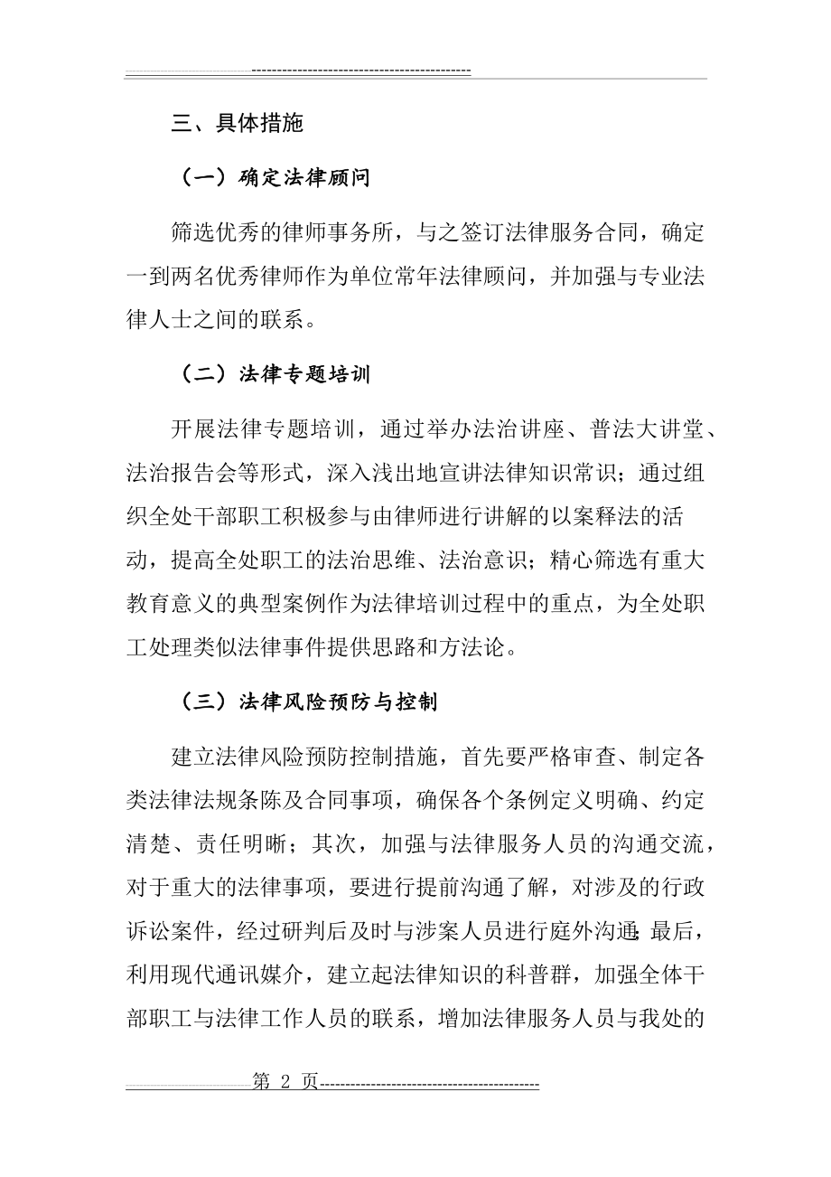 法律顾问以案释法制度(3页).doc_第2页