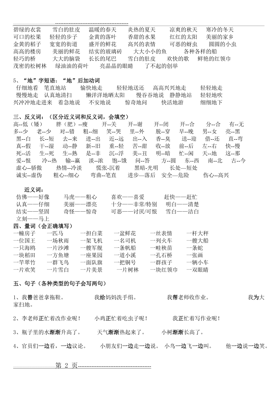 最新部编版一年级语文下册期末复习资料最全(15页).doc_第2页