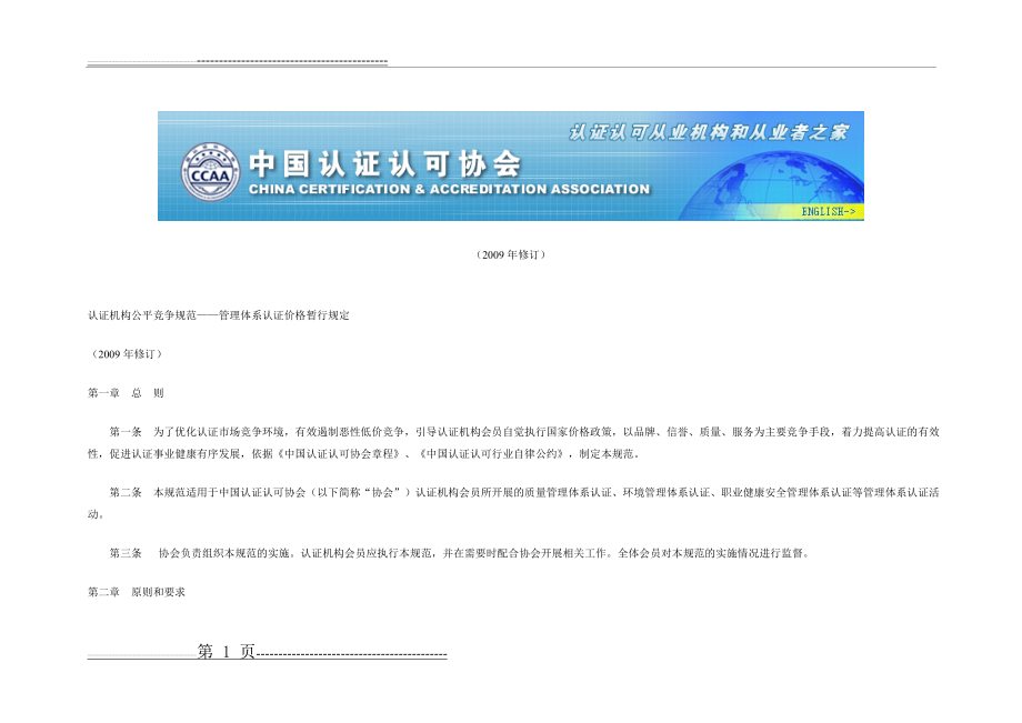 最新管理体系认证价格规定(14页).doc_第1页