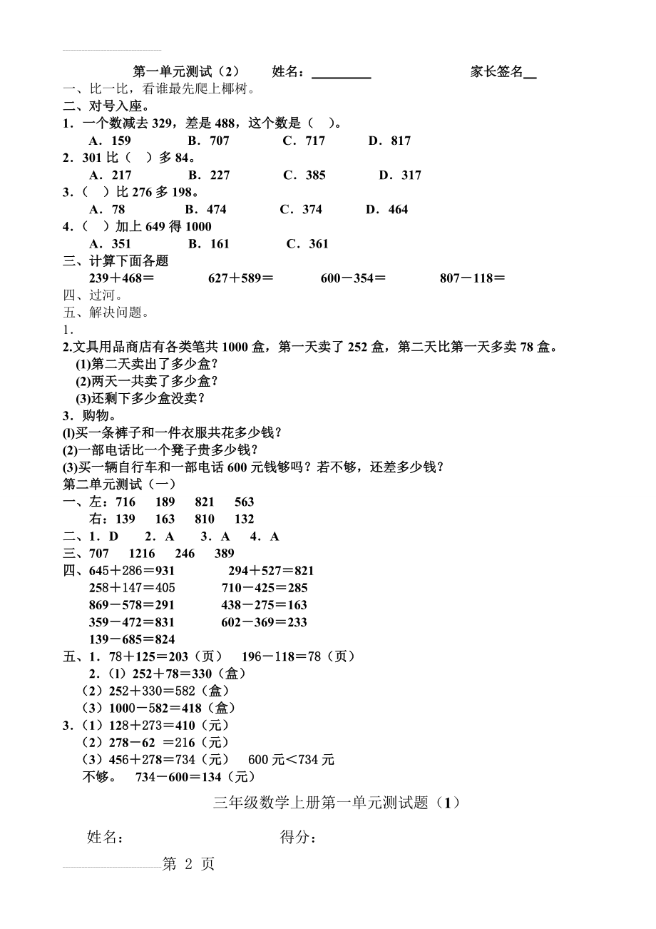 2014新人教版数学三年级上册练习题)(15页).doc_第2页