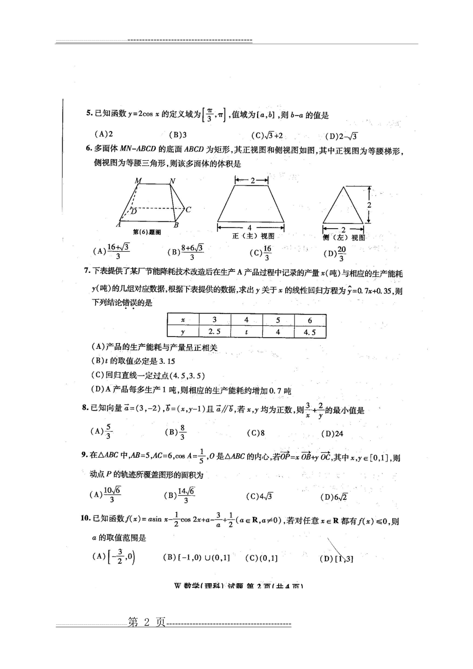 江南十校2014理数(10页).doc_第2页