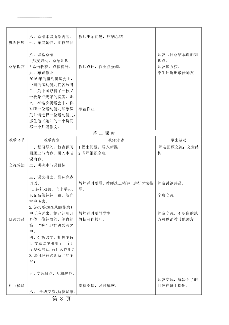 【人教部编版】八上语文：3.《飞天凌空——跳水姑娘吕伟夺魁记》教案(5页).doc_第2页