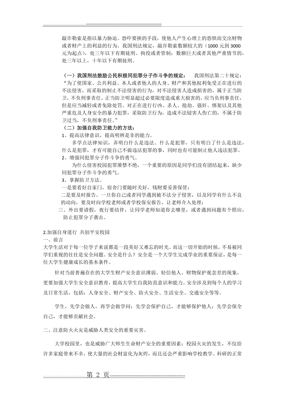 校园综合治理(7页).doc_第2页