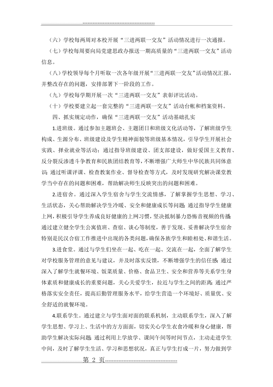 民族团结一家亲活动推进计划(5页).doc_第2页