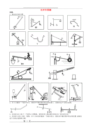 杠杆作图题(3页).doc