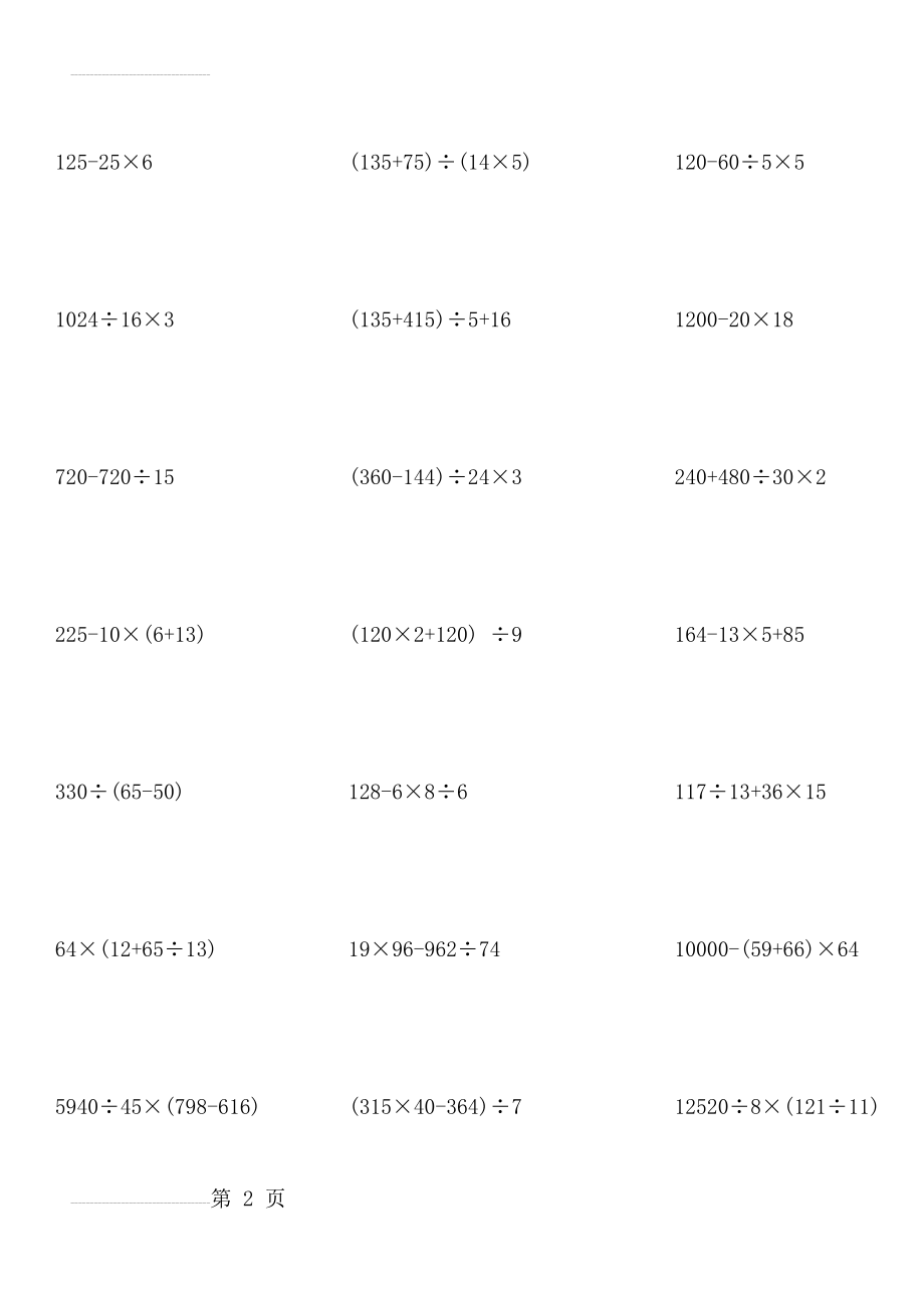 整数四则混合运算计算题(5页).doc_第2页