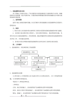 桥梁危险源辨识与风险评估(18页).doc