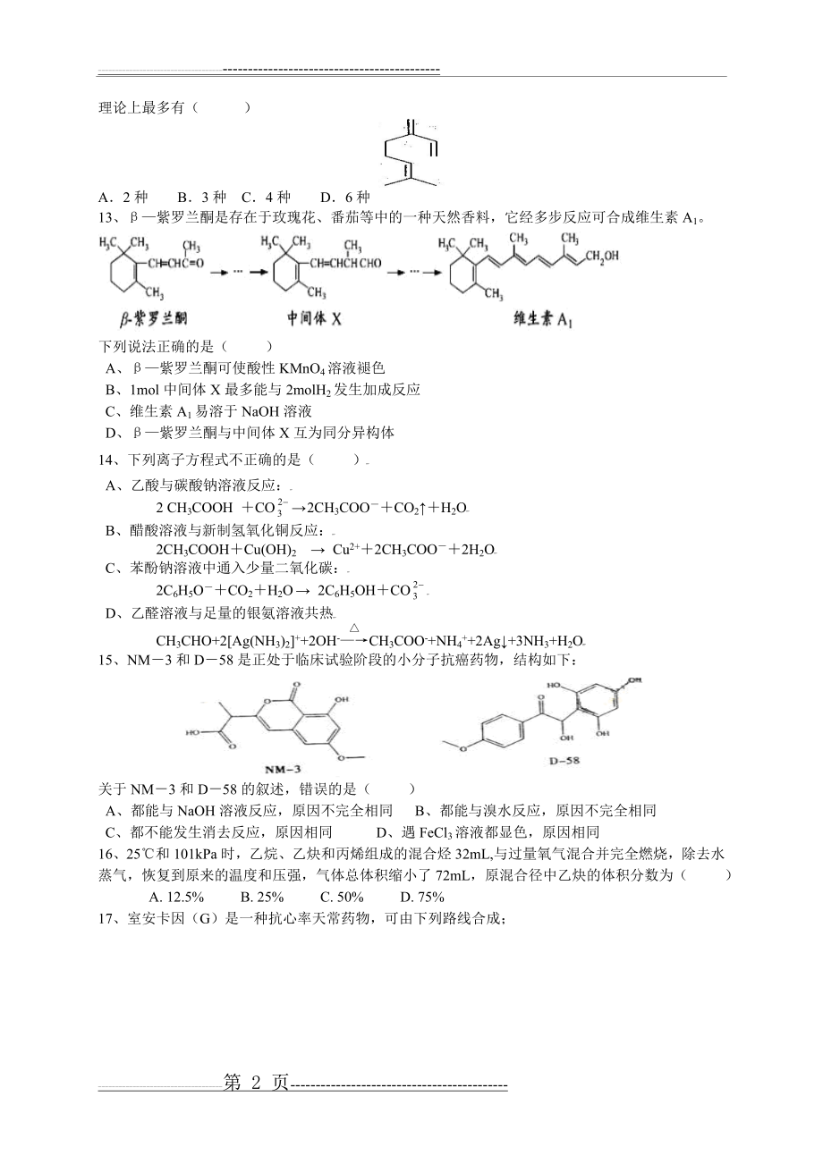 有机化学基础综合测试题(5页).doc_第2页