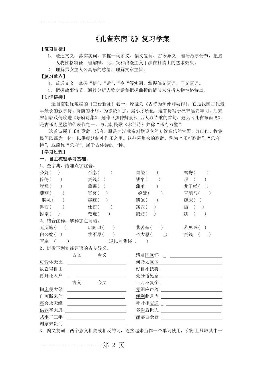 《孔雀东南飞》导学案(5页).doc_第2页