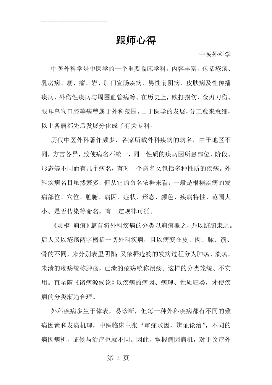 中医师承跟师心得13(5页).doc_第2页