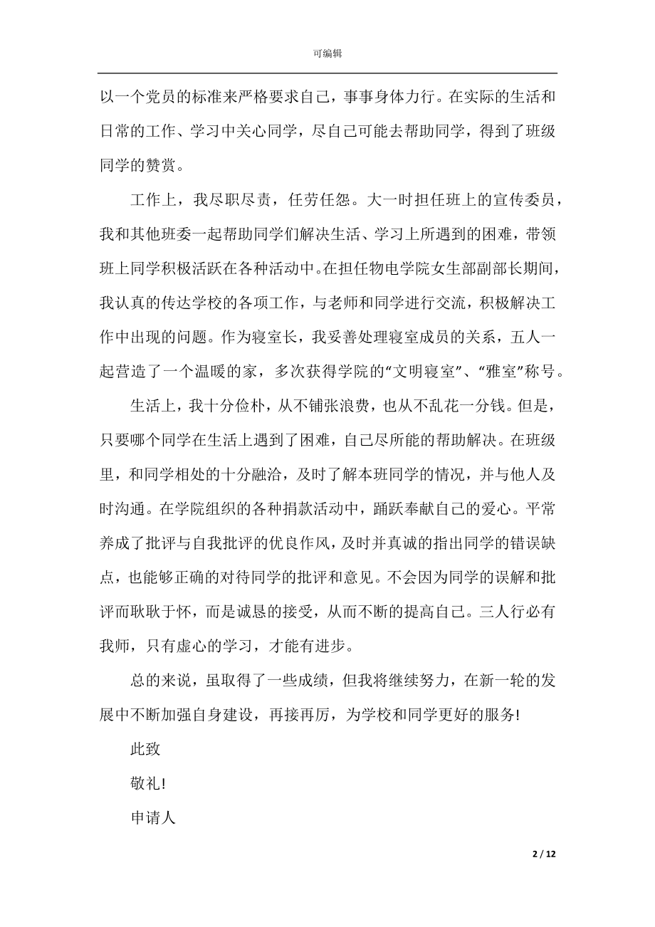 做三好学生倡议书.docx_第2页