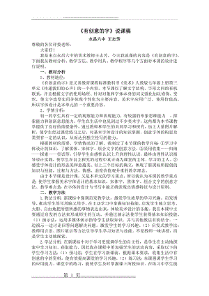 有创意的字说课稿(2页).doc