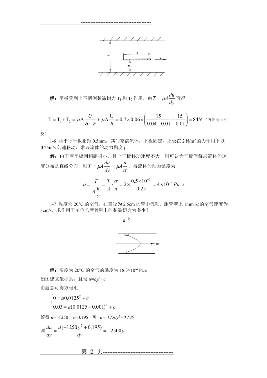 流体力学第一章答案(4页).doc_第2页