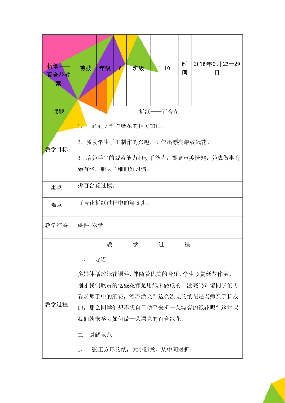 折纸——百合花教案(4页).doc_第1页