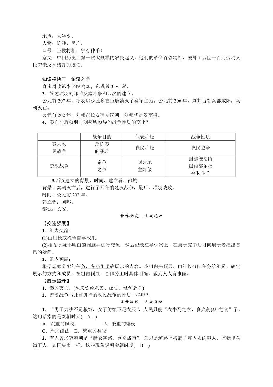 第10课　秦末农民大起义.doc_第2页